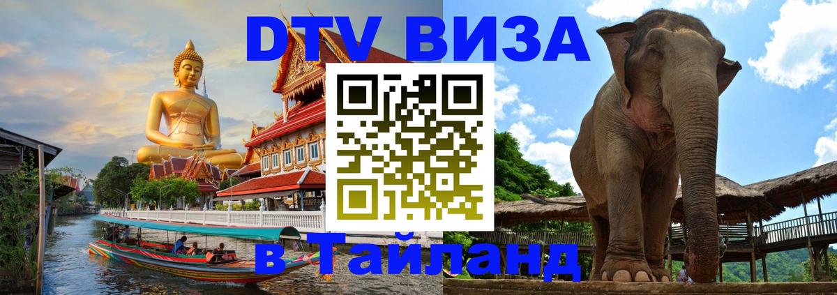 Visa ДТВ Тайланд помощь Самуи 